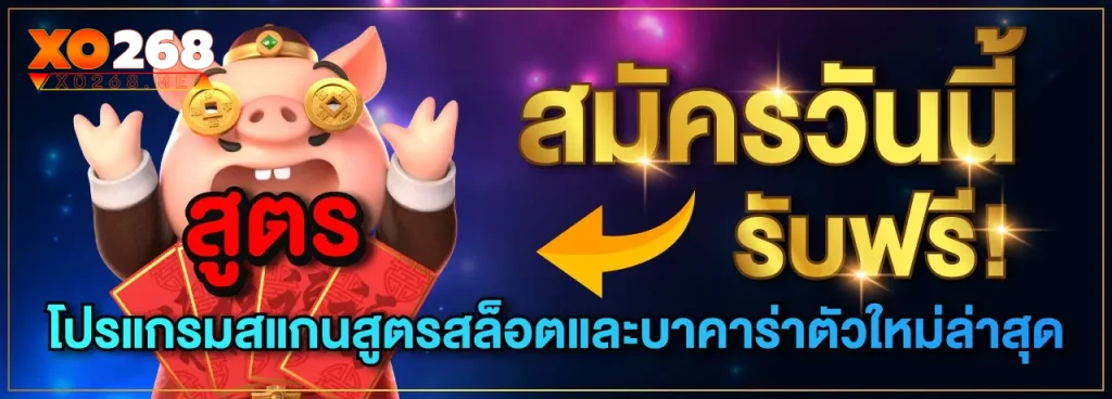 xo268 ทาง เข้า